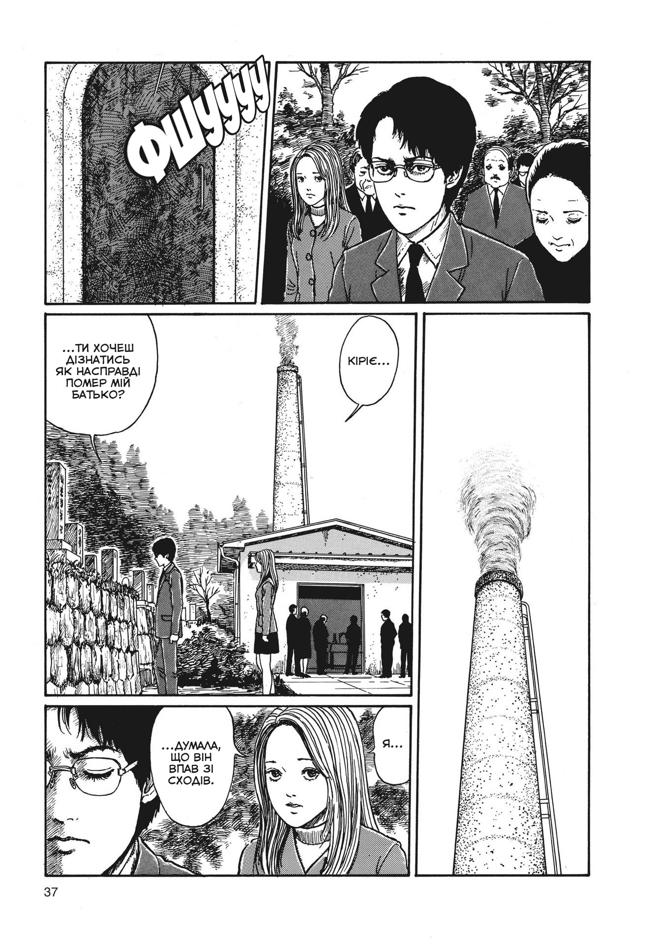 Uzumaki Одержимість Спіраллю (Частина 1) 第36页