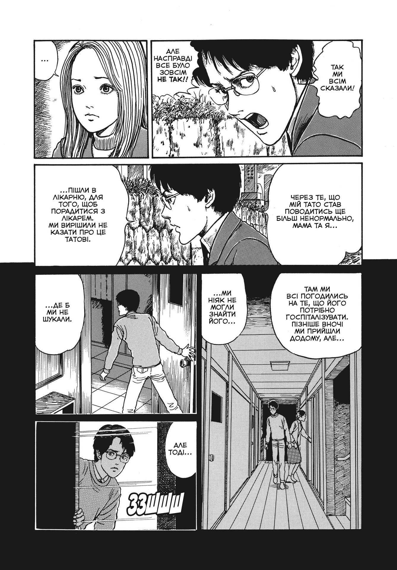 Uzumaki Одержимість Спіраллю (Частина 1) 第37页