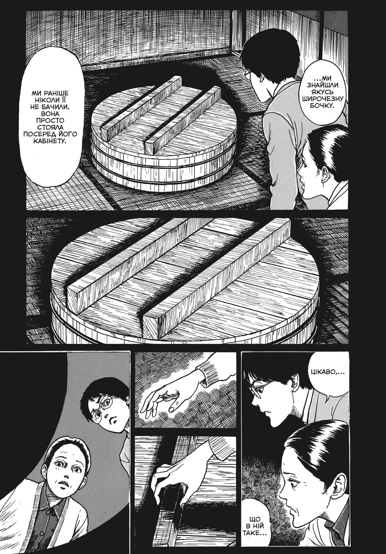 Uzumaki Одержимість Спіраллю (Частина 1) 第38页