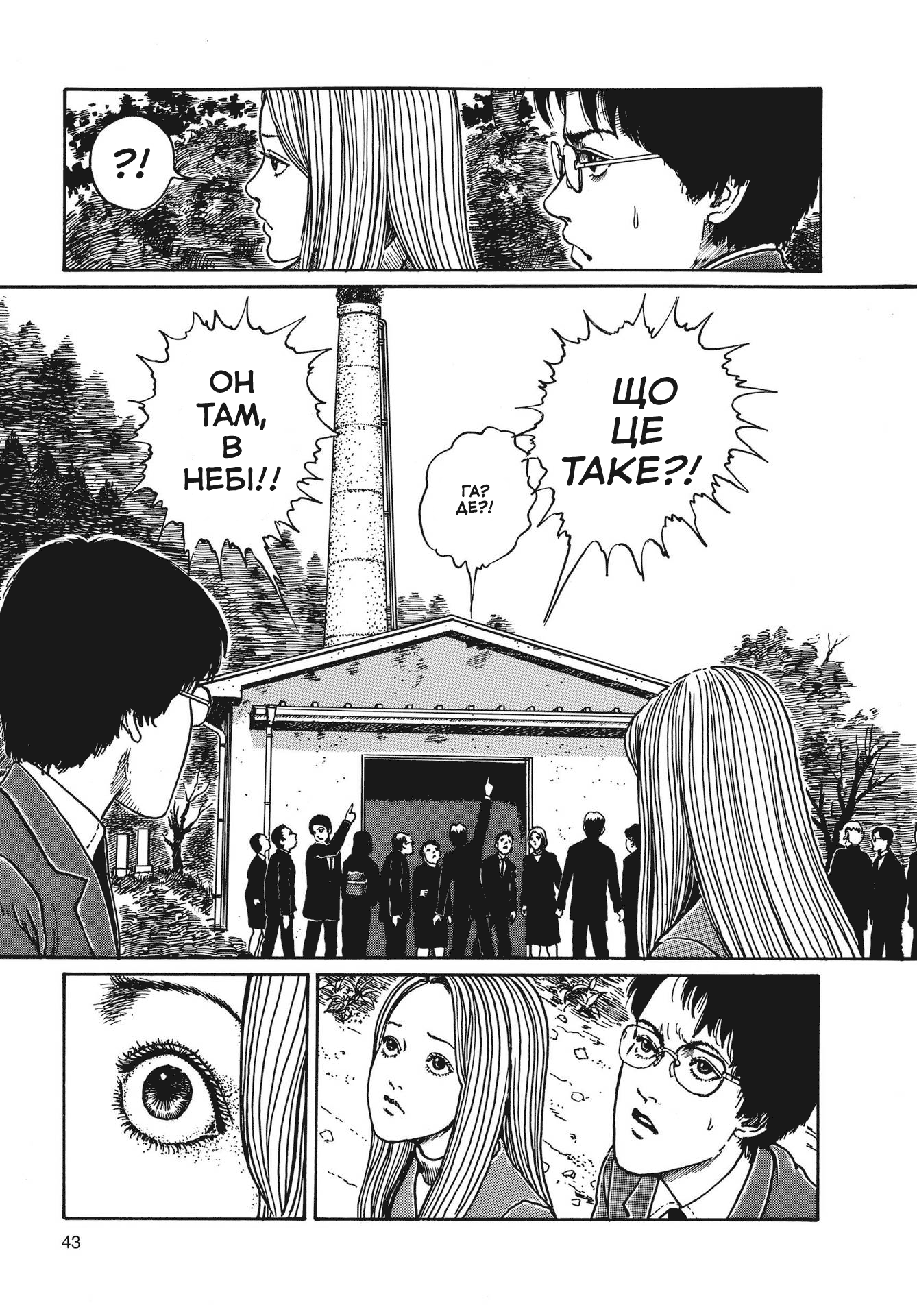 Uzumaki Одержимість Спіраллю (Частина 1) 第41页
