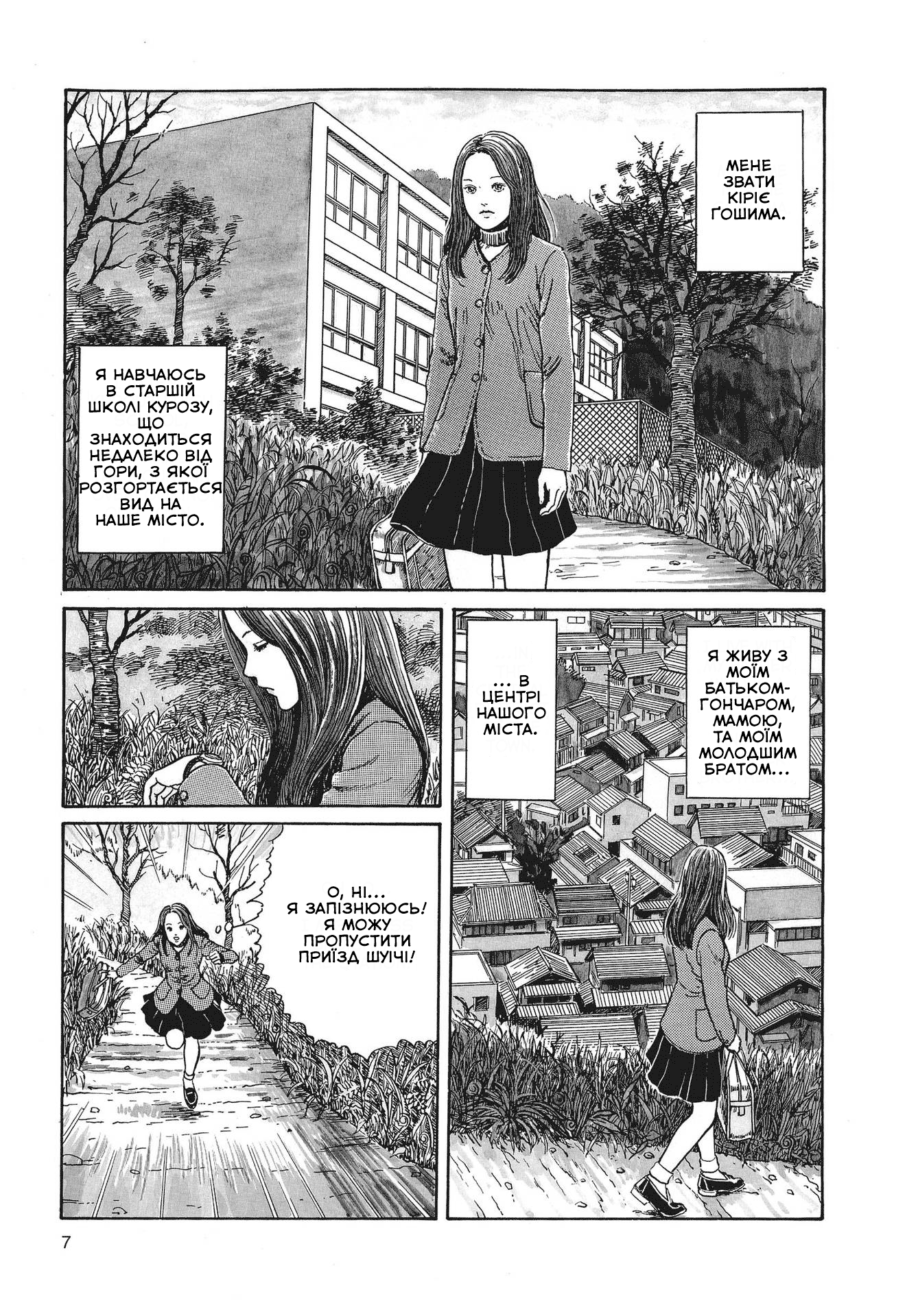 Uzumaki Одержимість Спіраллю (Частина 1) 第6页