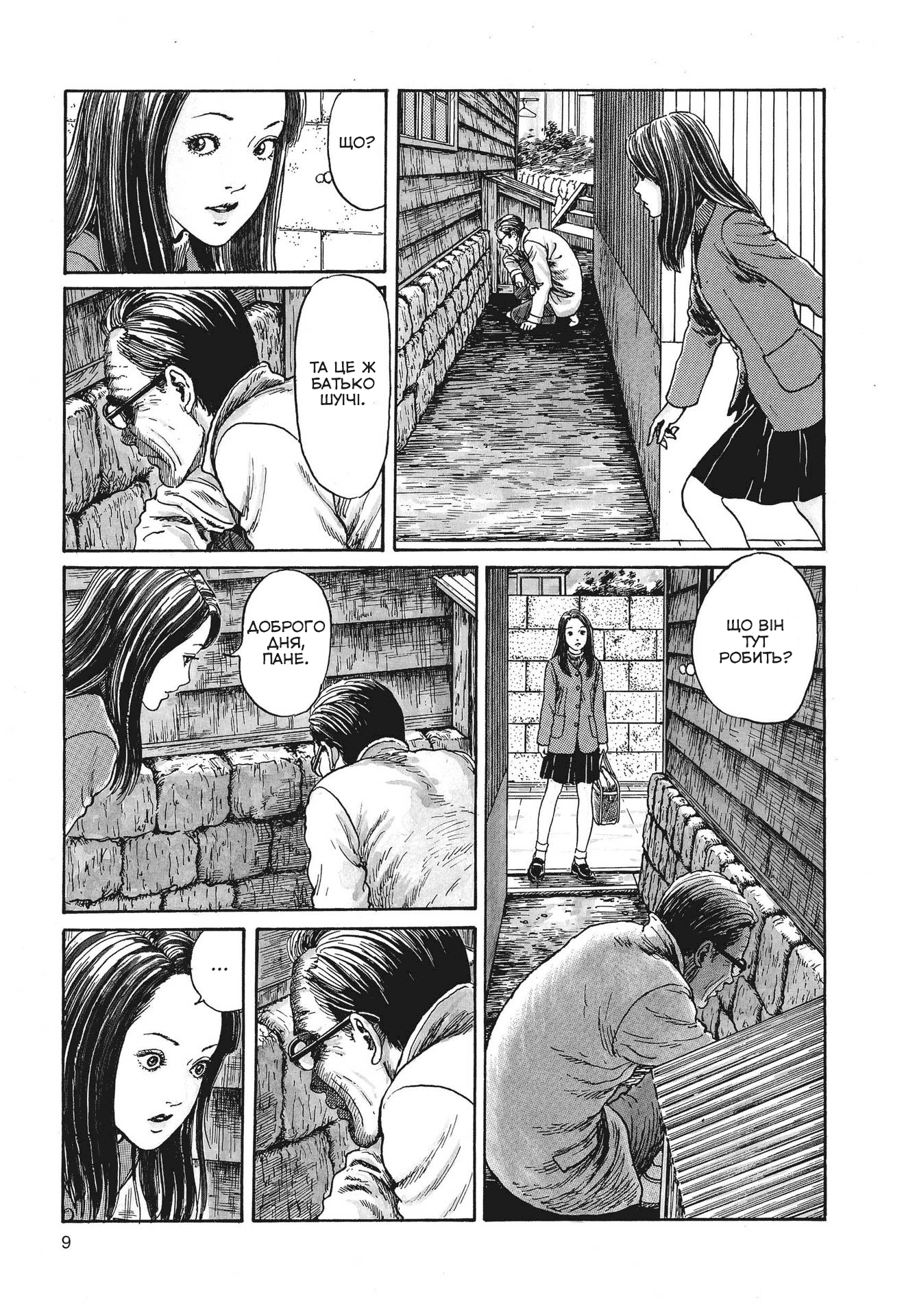 Uzumaki Одержимість Спіраллю (Частина 1) 第8页
