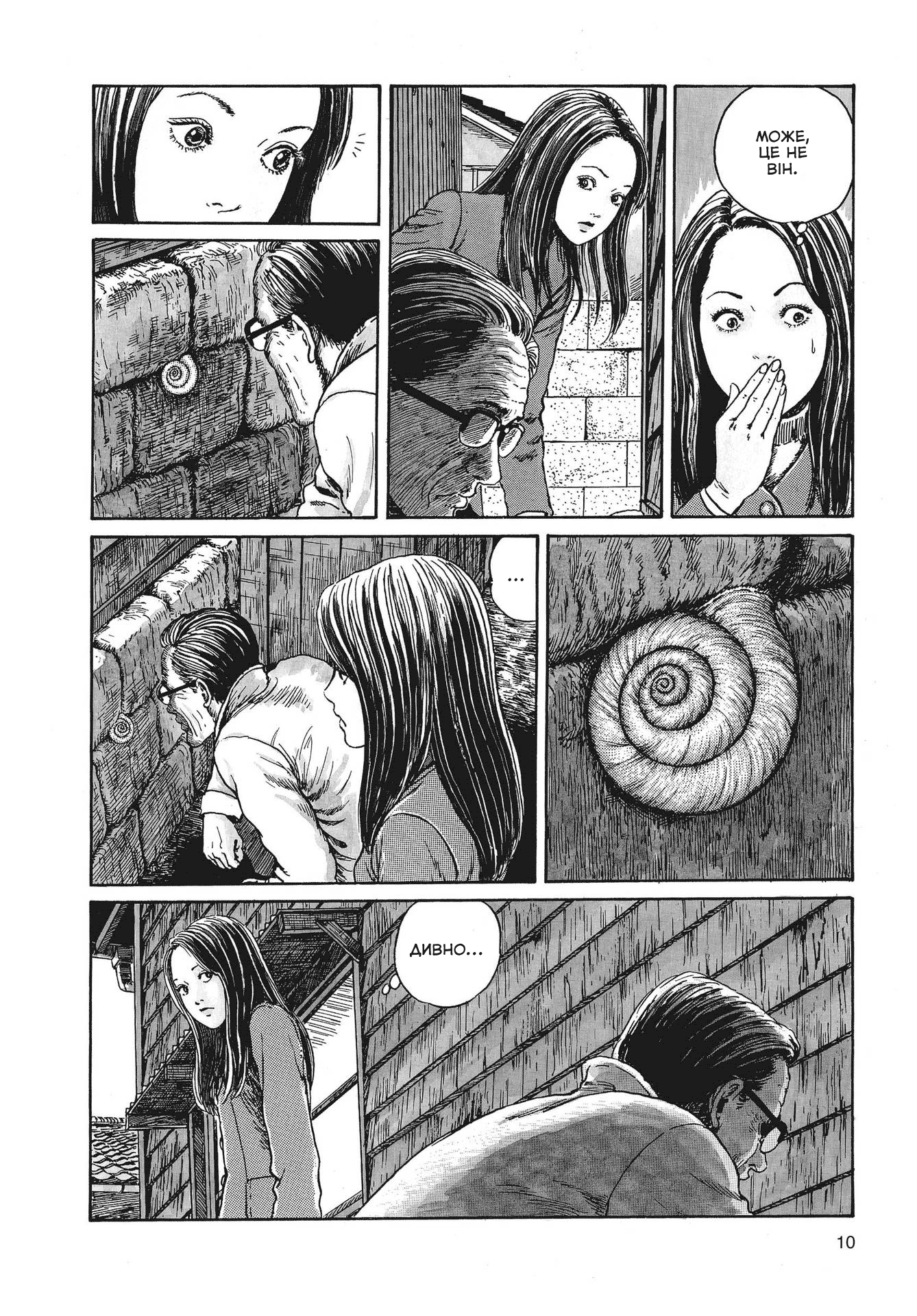 Uzumaki Одержимість Спіраллю (Частина 1) 第9页