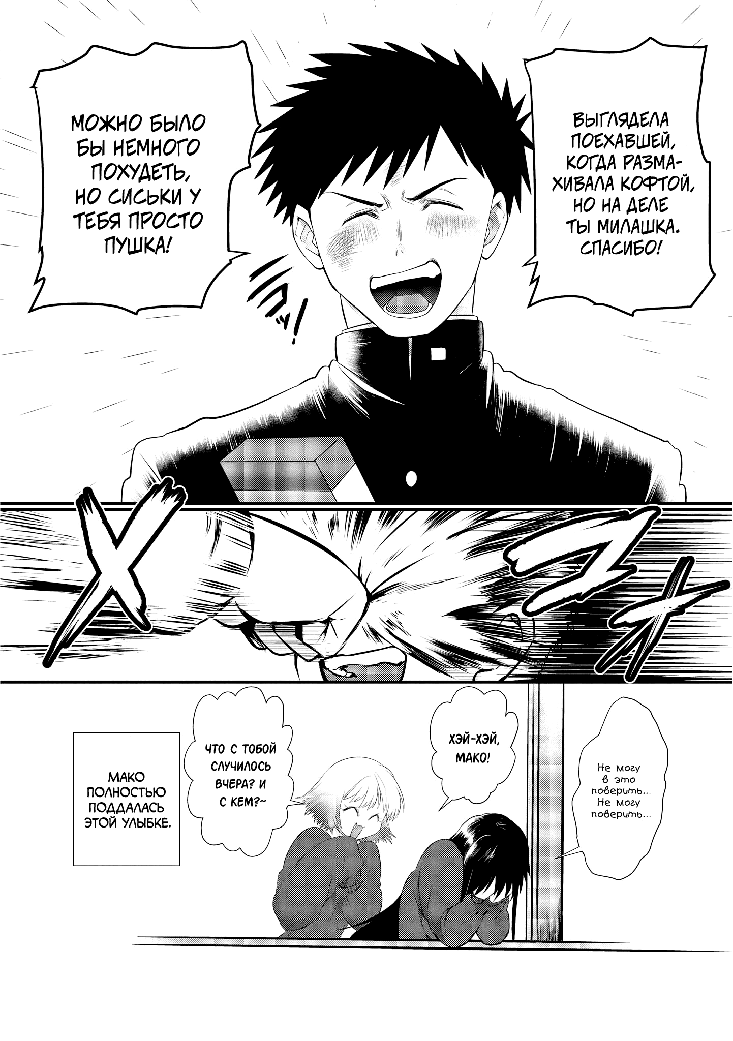 Do Chokkyuu Kareshi x Kanojo Бедствие с порно мангой 第28页