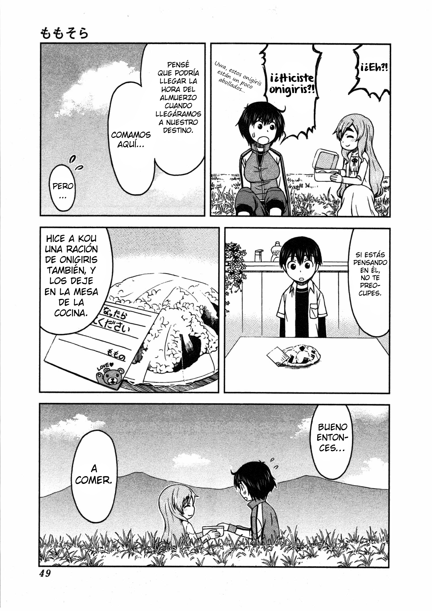 Momo Sora Antena 第17页