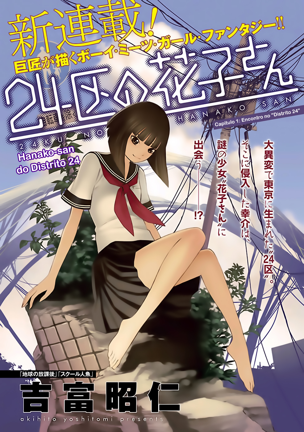 24-ku no Hanako-san Encontro no "Distrito 24" 第1页