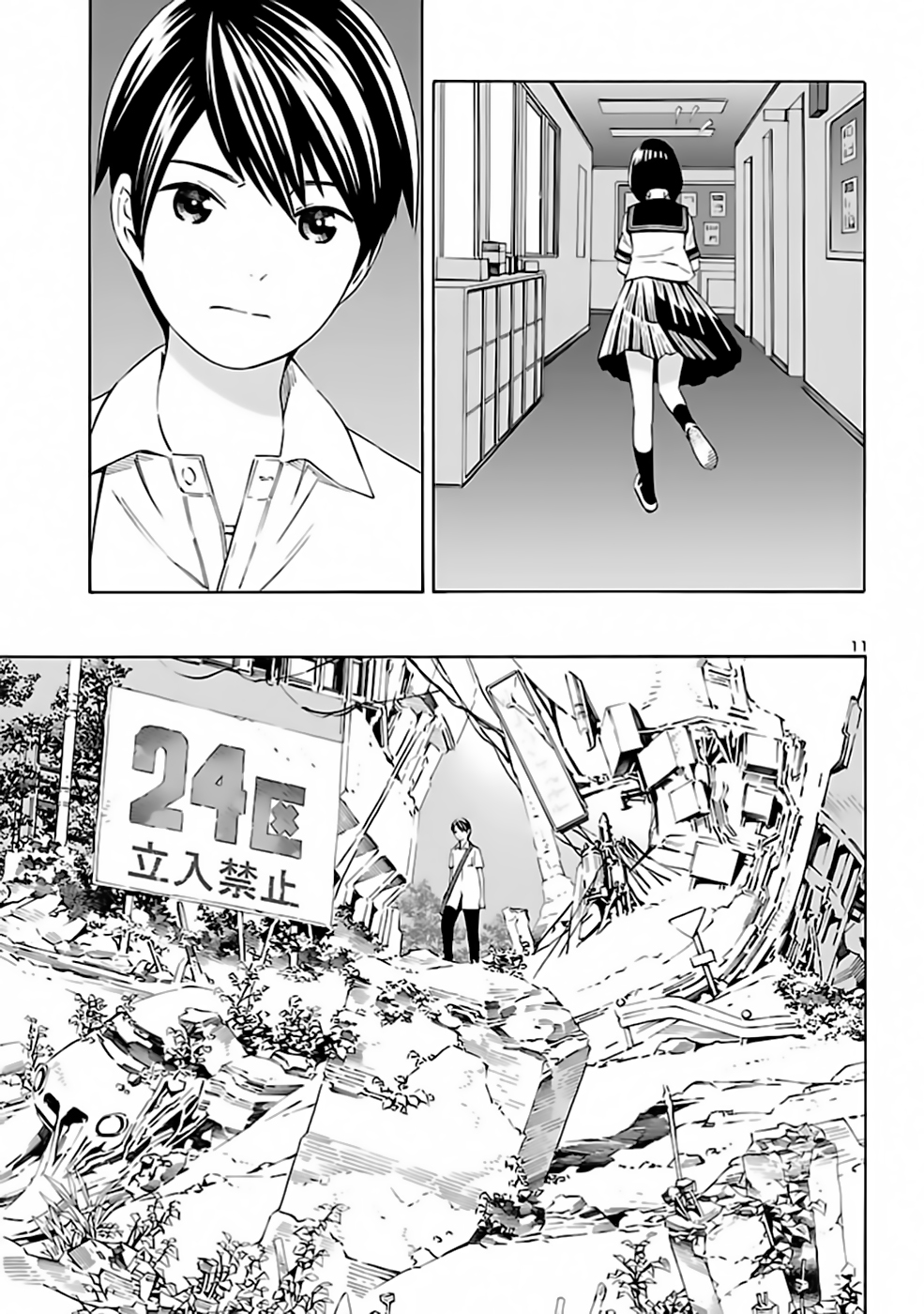 24-ku no Hanako-san Encontro no "Distrito 24" 第11页