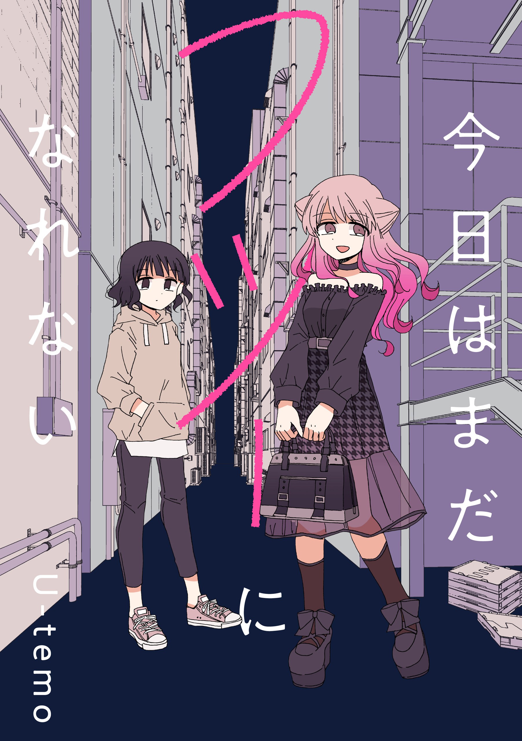 Kyou wa Mada Futsuu ni Narenai Ch. 2 第1页