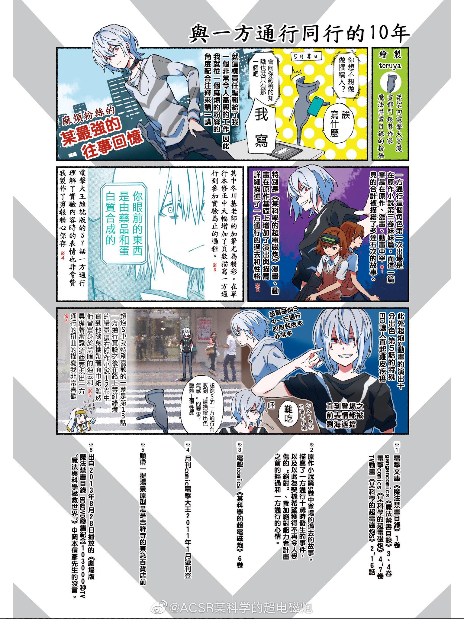 Accelerator to Ayunda 10-nen 第6页
