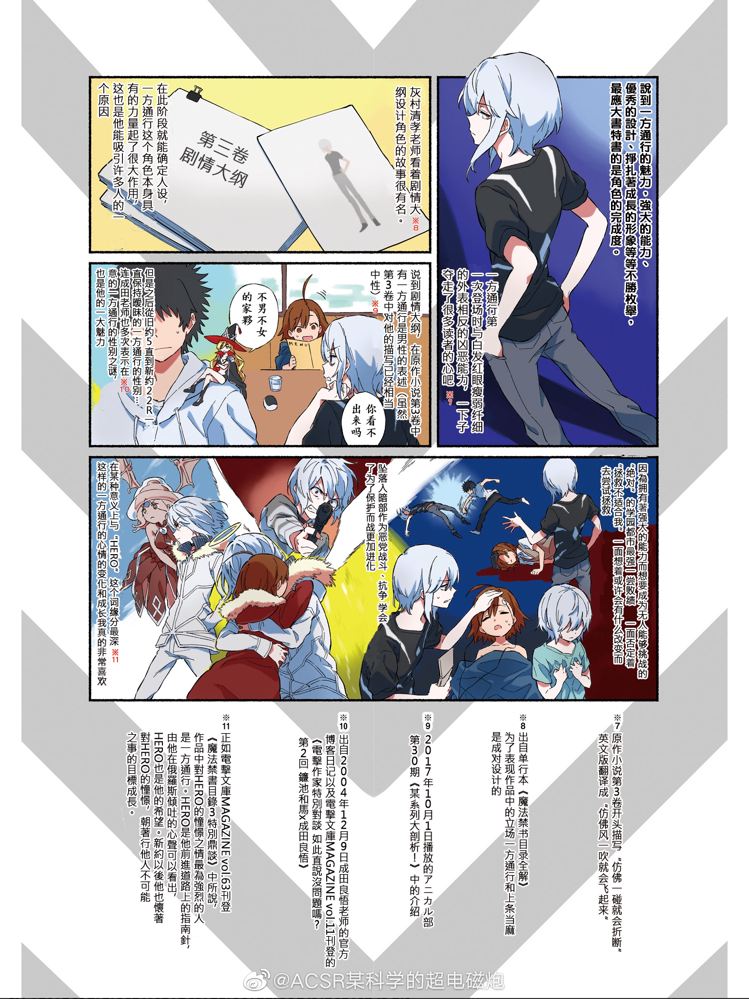 Accelerator to Ayunda 10-nen 第7页