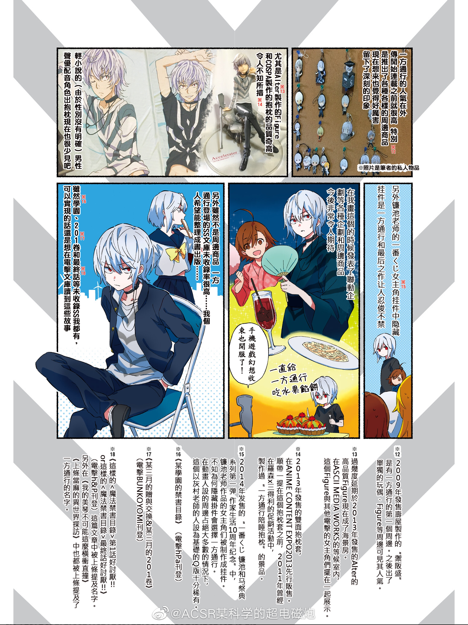 Accelerator to Ayunda 10-nen 第8页