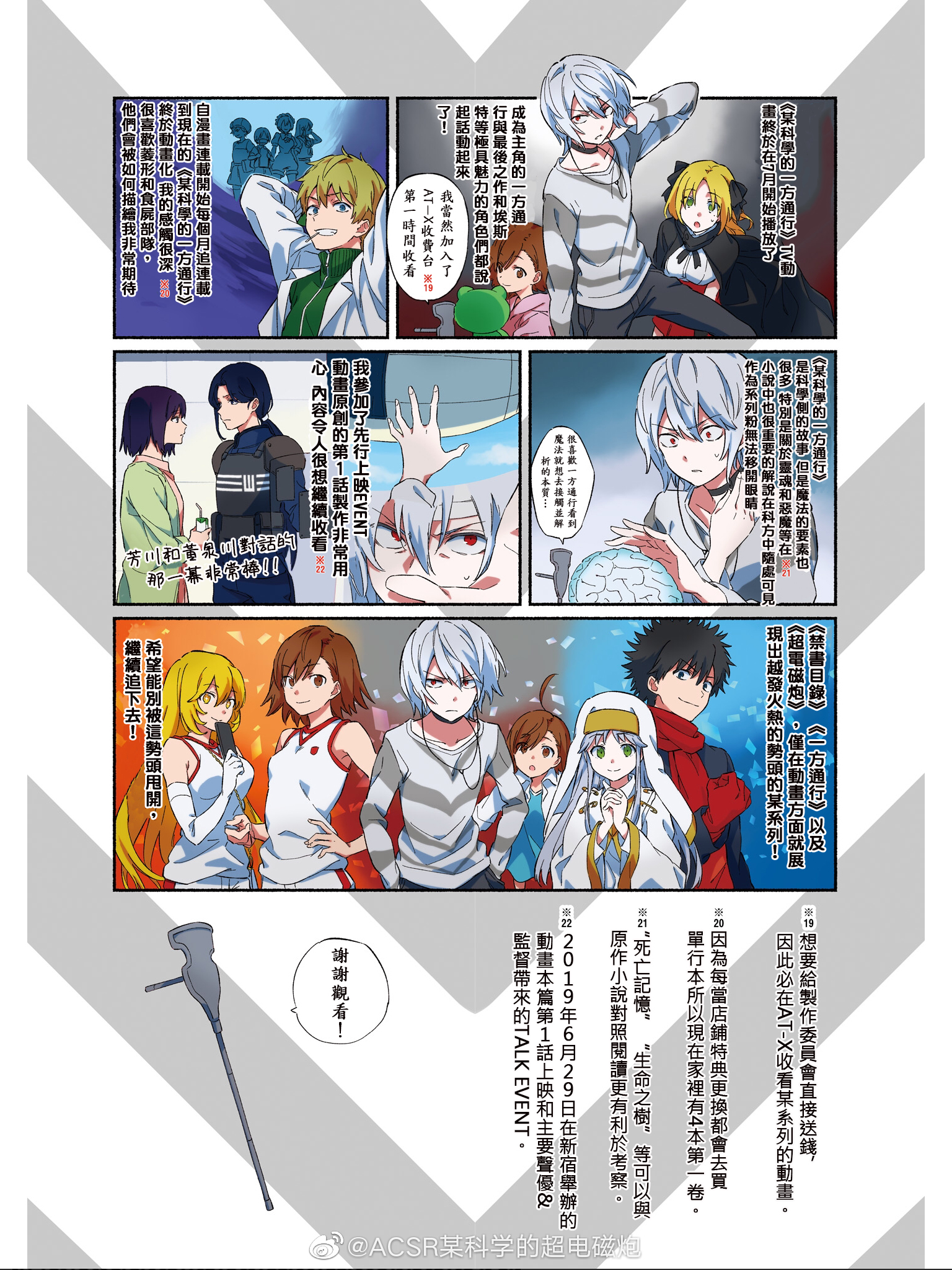 Accelerator to Ayunda 10-nen 與一方通行同行的10年 第4页