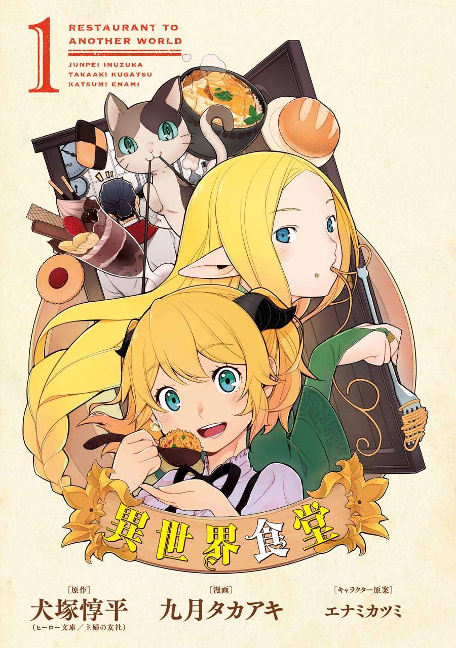 Restaurant to Another World 第4页