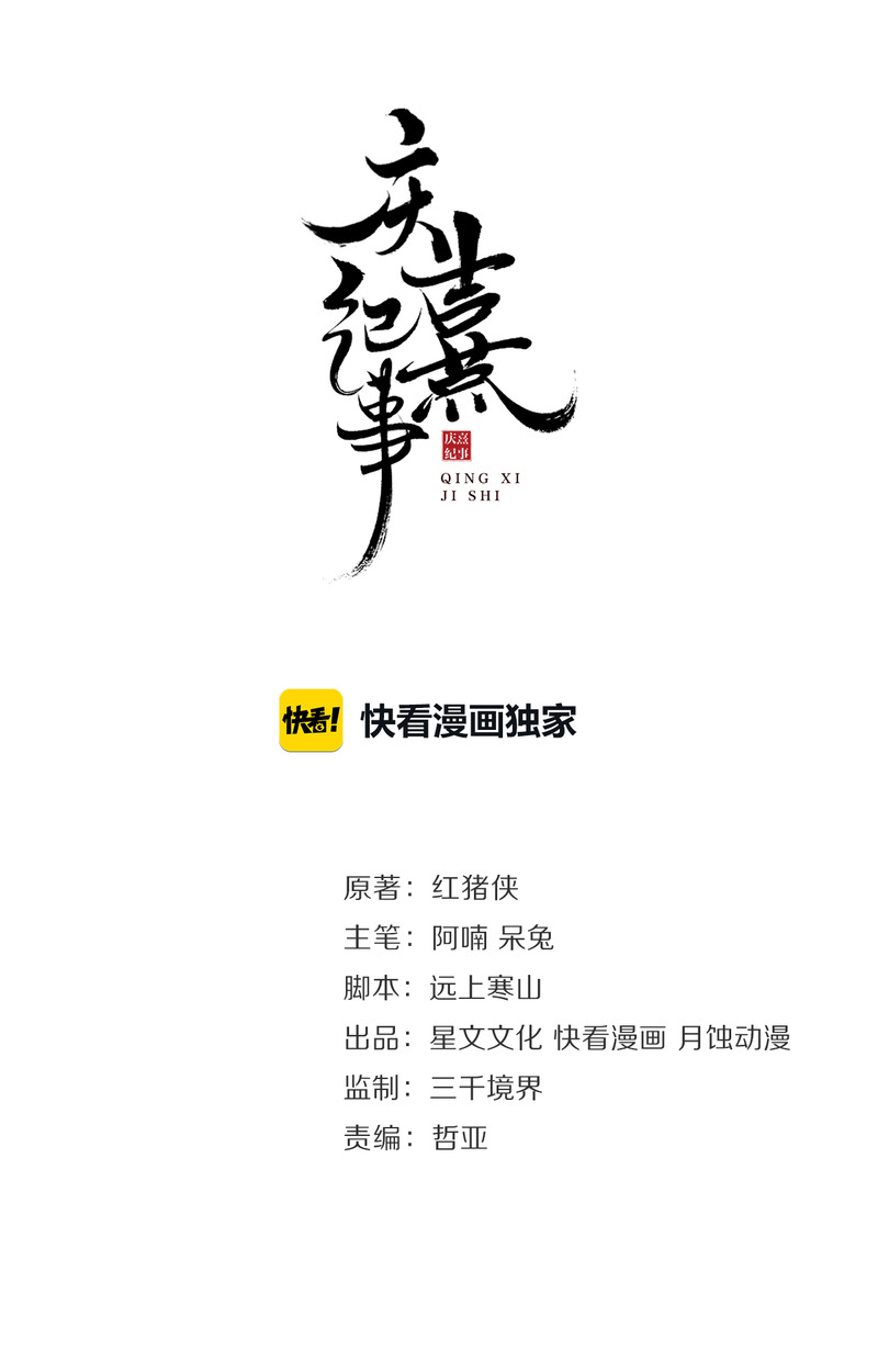 The Chronicles of Qing Xi Trust 第2页