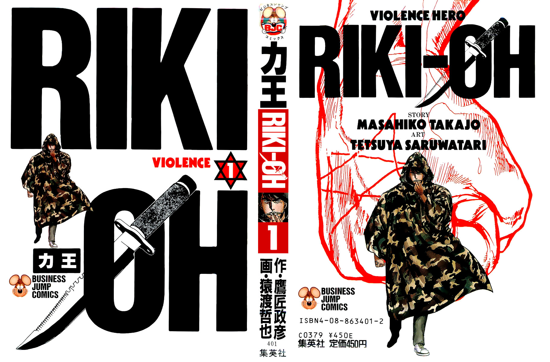 Riki-Oh Garden of Beasts 第1页