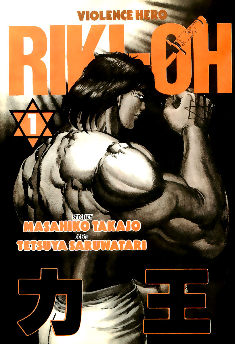 Riki-Oh Garden of Beasts 第3页