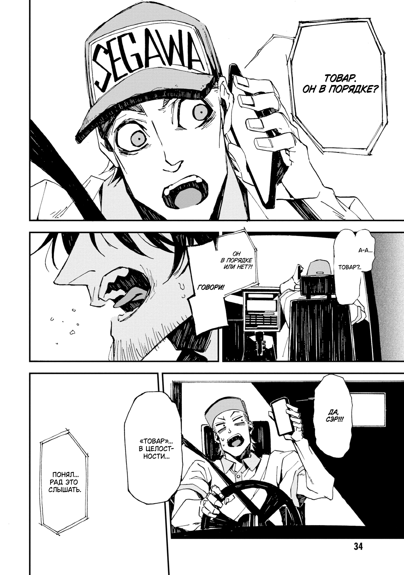 Sono otaku, moto koroshi-ya. Vol. 1 Ch. 3 第4页