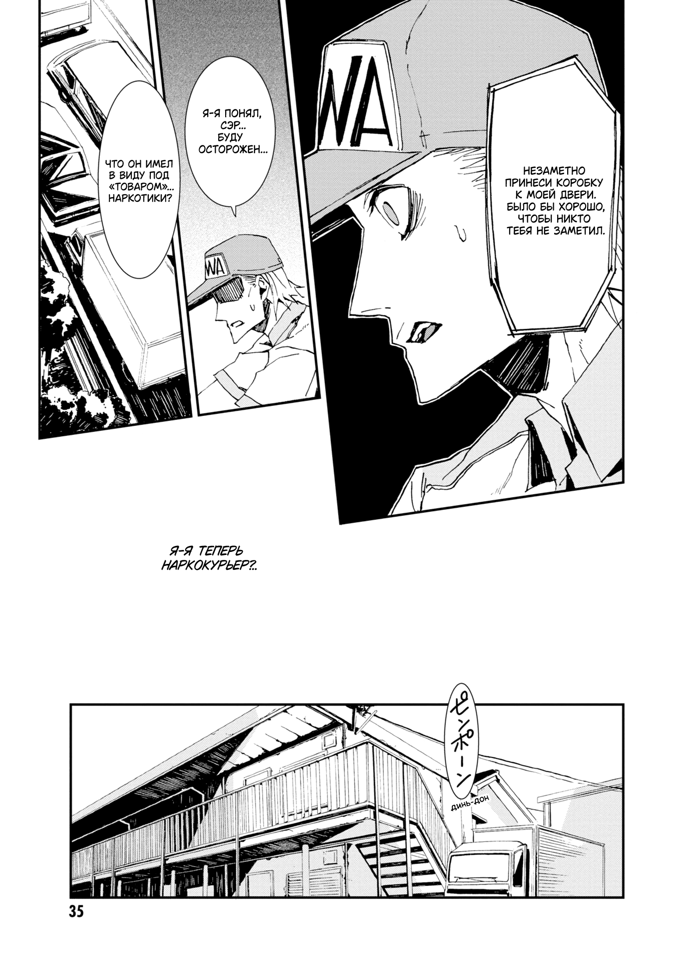Sono otaku, moto koroshi-ya. Vol. 1 Ch. 3 第5页