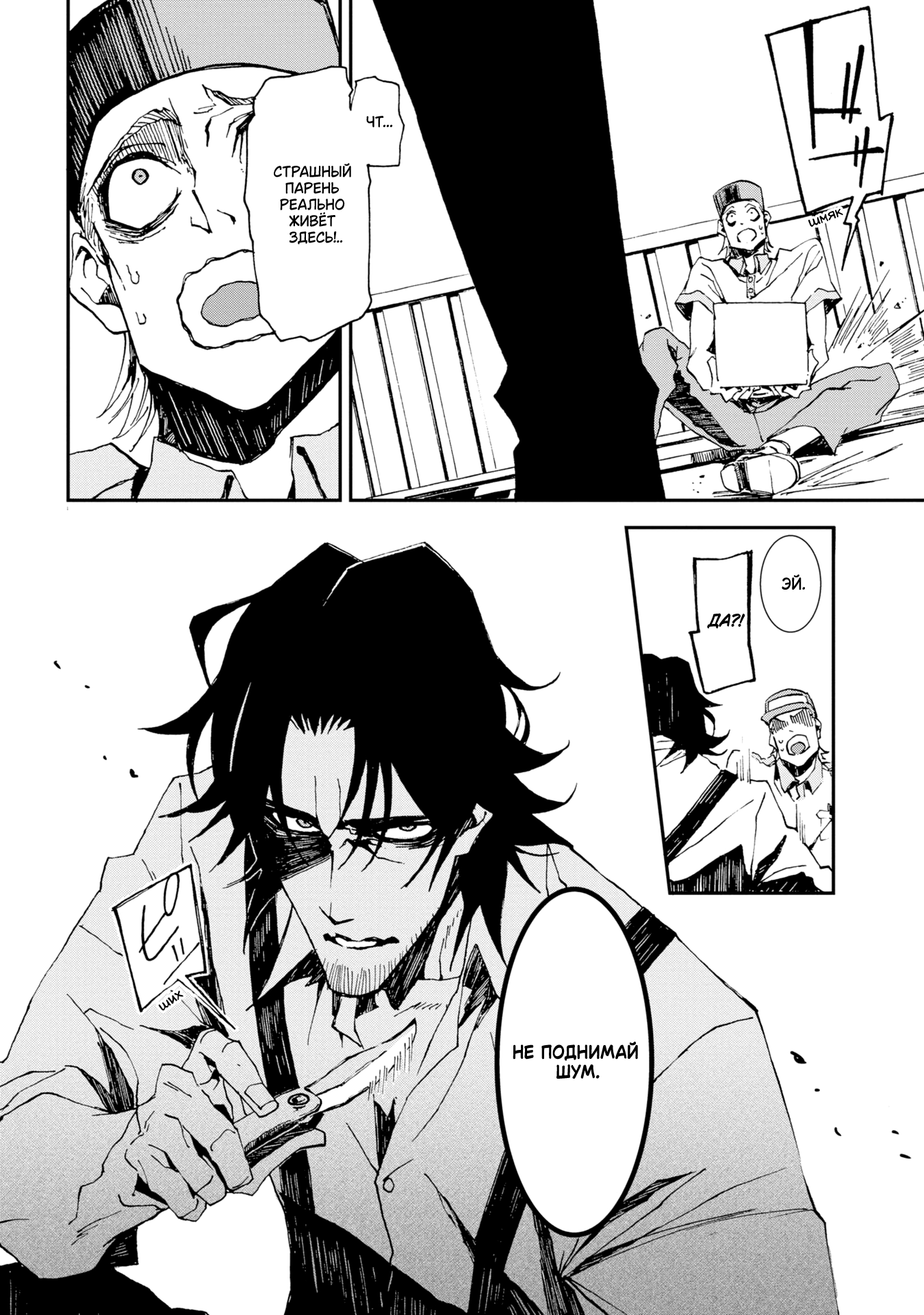 Sono otaku, moto koroshi-ya. Vol. 1 Ch. 3 第6页