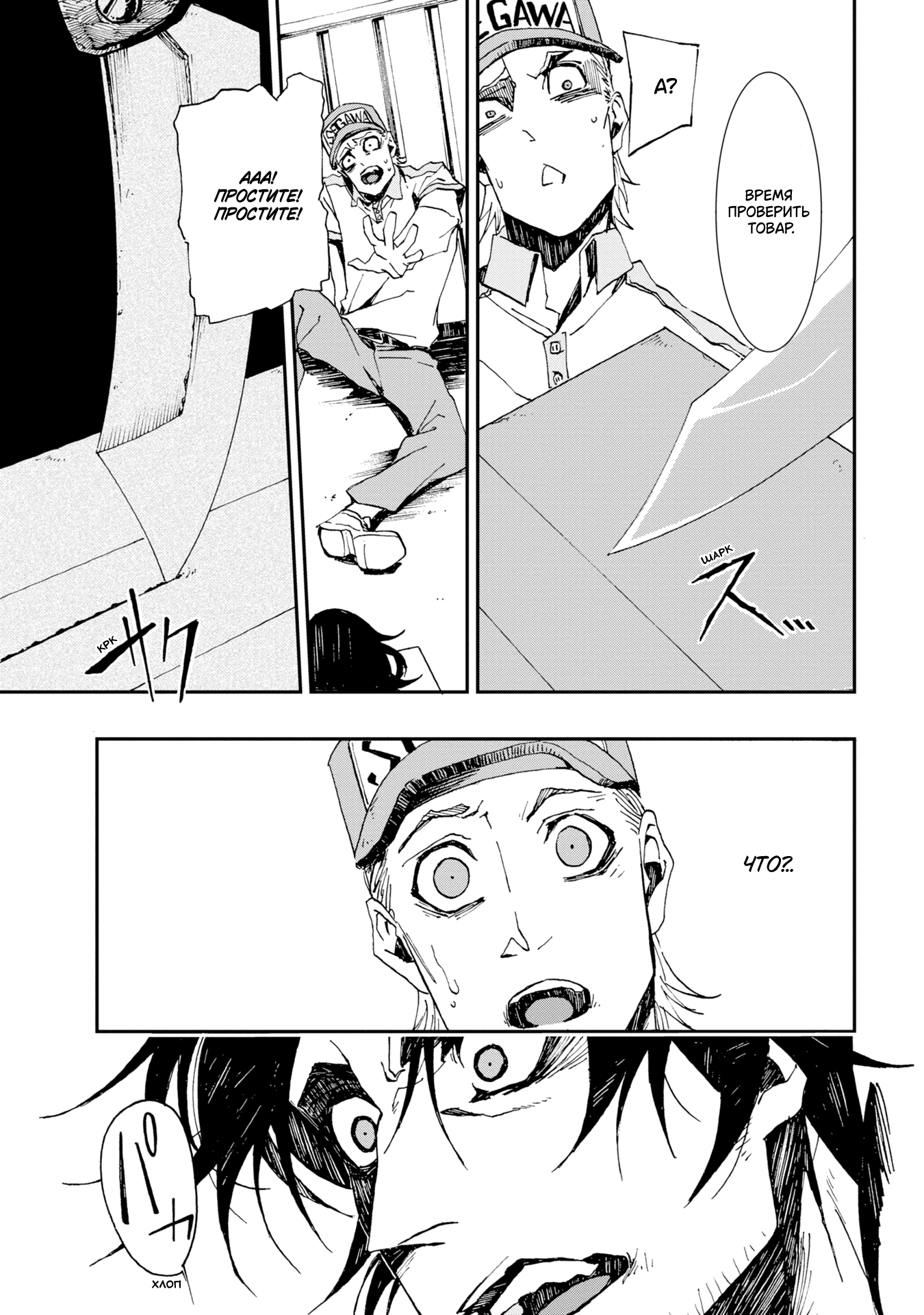 Sono otaku, moto koroshi-ya. Vol. 1 Ch. 3 第7页