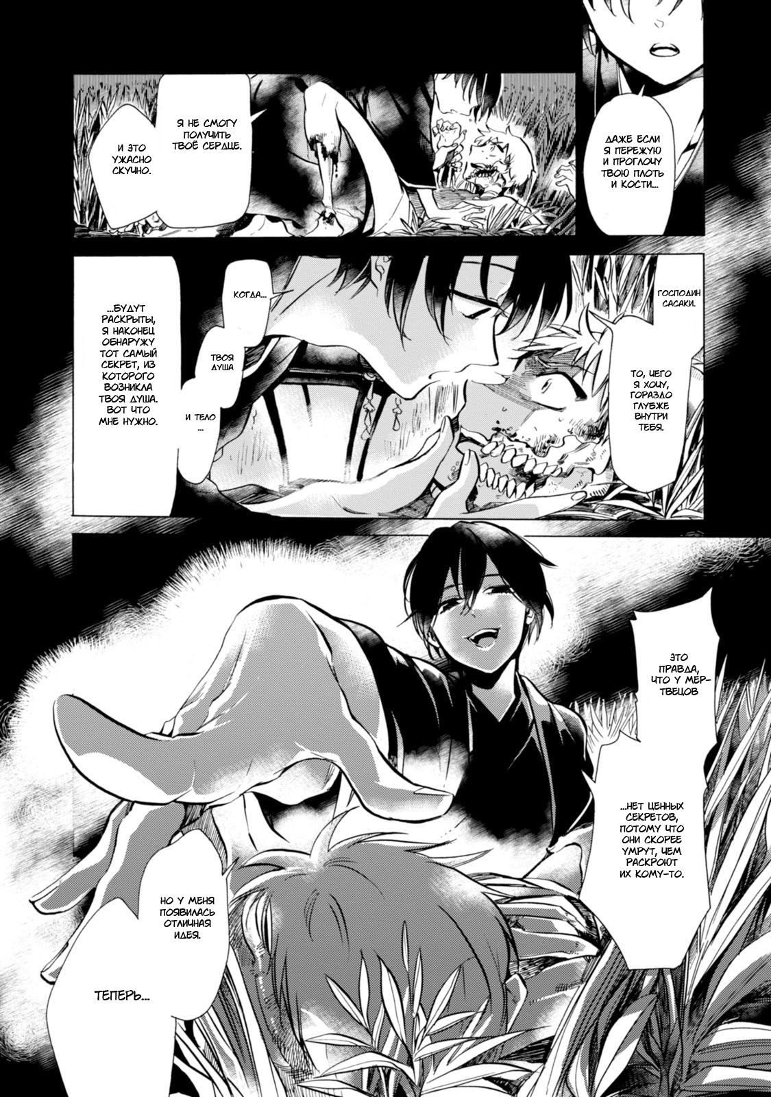 Phantom Tales of the Night Парень, пожирающий секреты 第47页