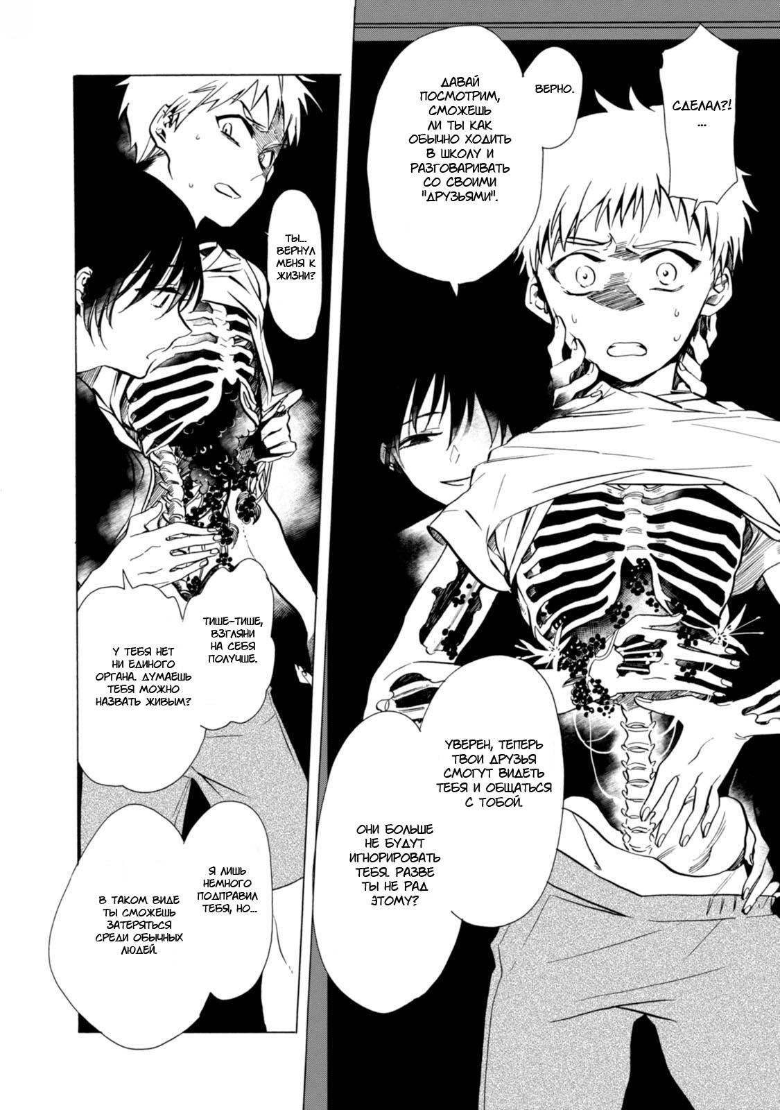 Phantom Tales of the Night Парень, пожирающий секреты 第51页