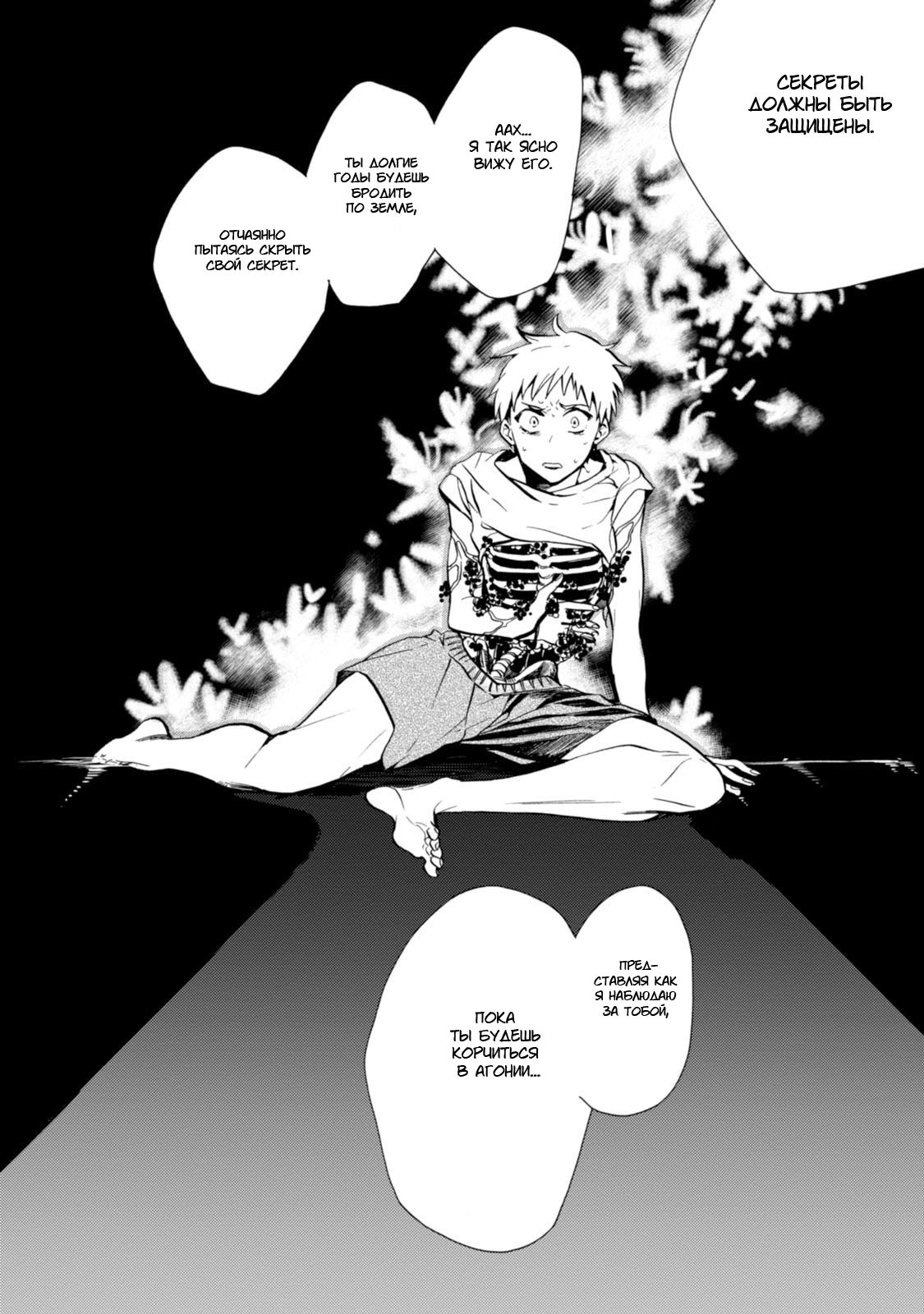 Phantom Tales of the Night Парень, пожирающий секреты 第53页