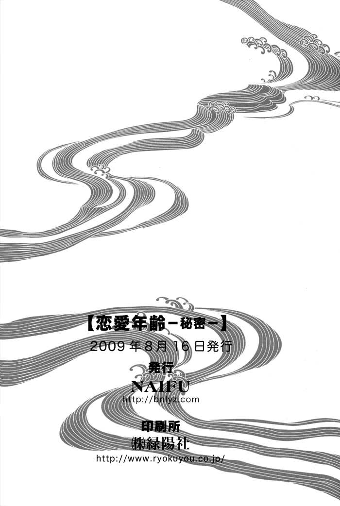 Renai Nenrei - Himitsu (Doujinshi) Oneshot 第28页