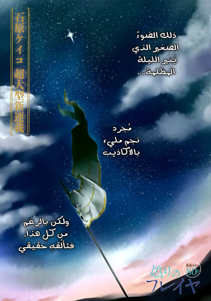 Itsuwari no Freyja كذبة فريجا 第3页