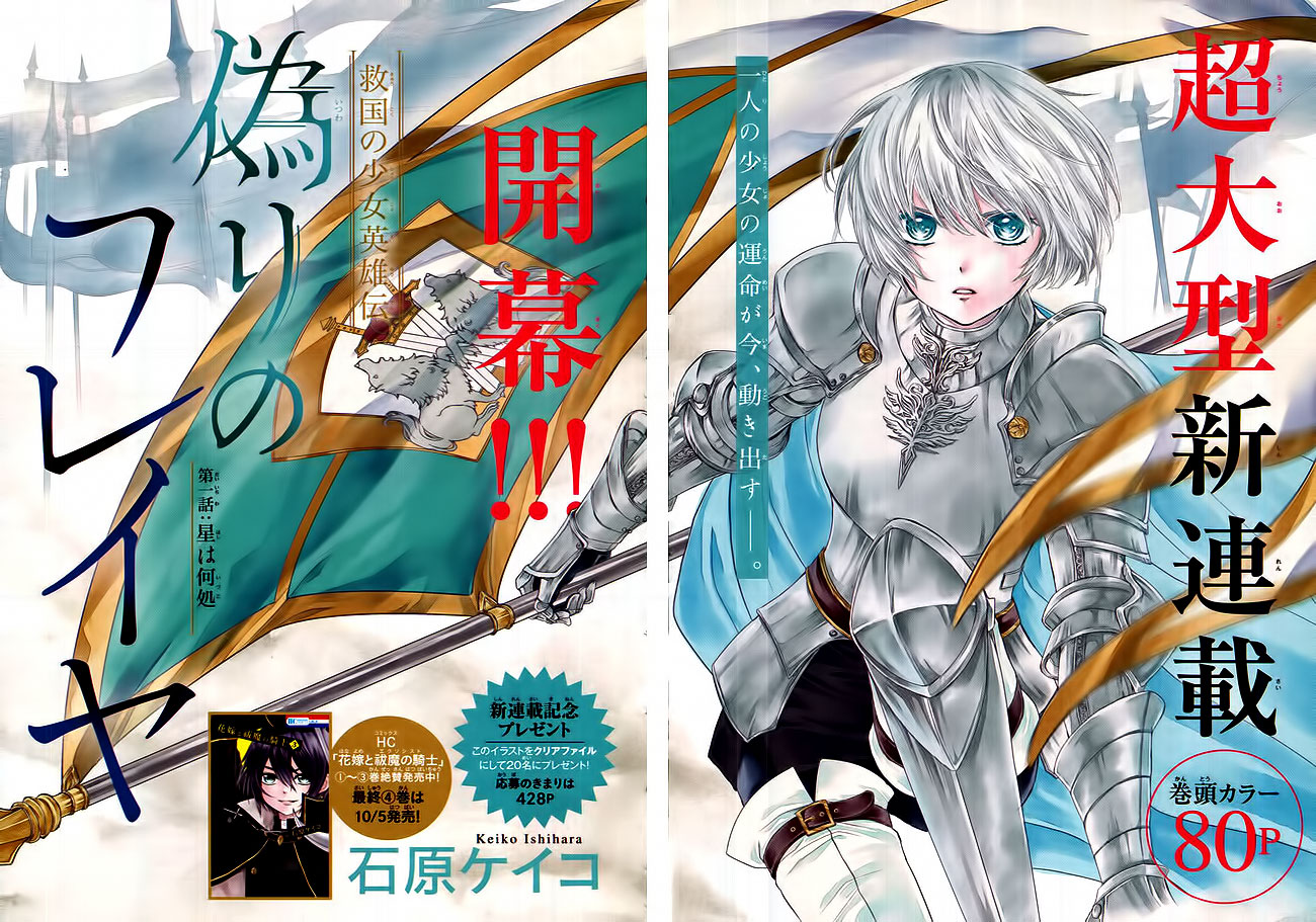 Itsuwari no Freyja كذبة فريجا 第5页