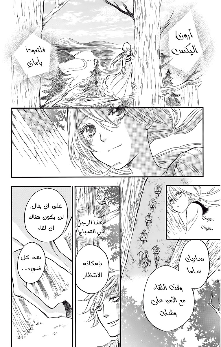 Itsuwari no Freyja كذبة فريجا 第45页