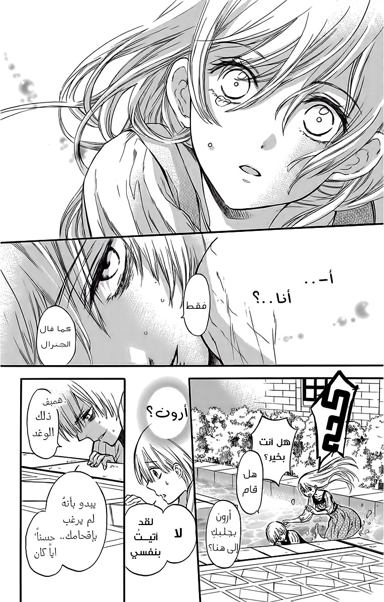 Itsuwari no Freyja كذبة فريجا 第52页