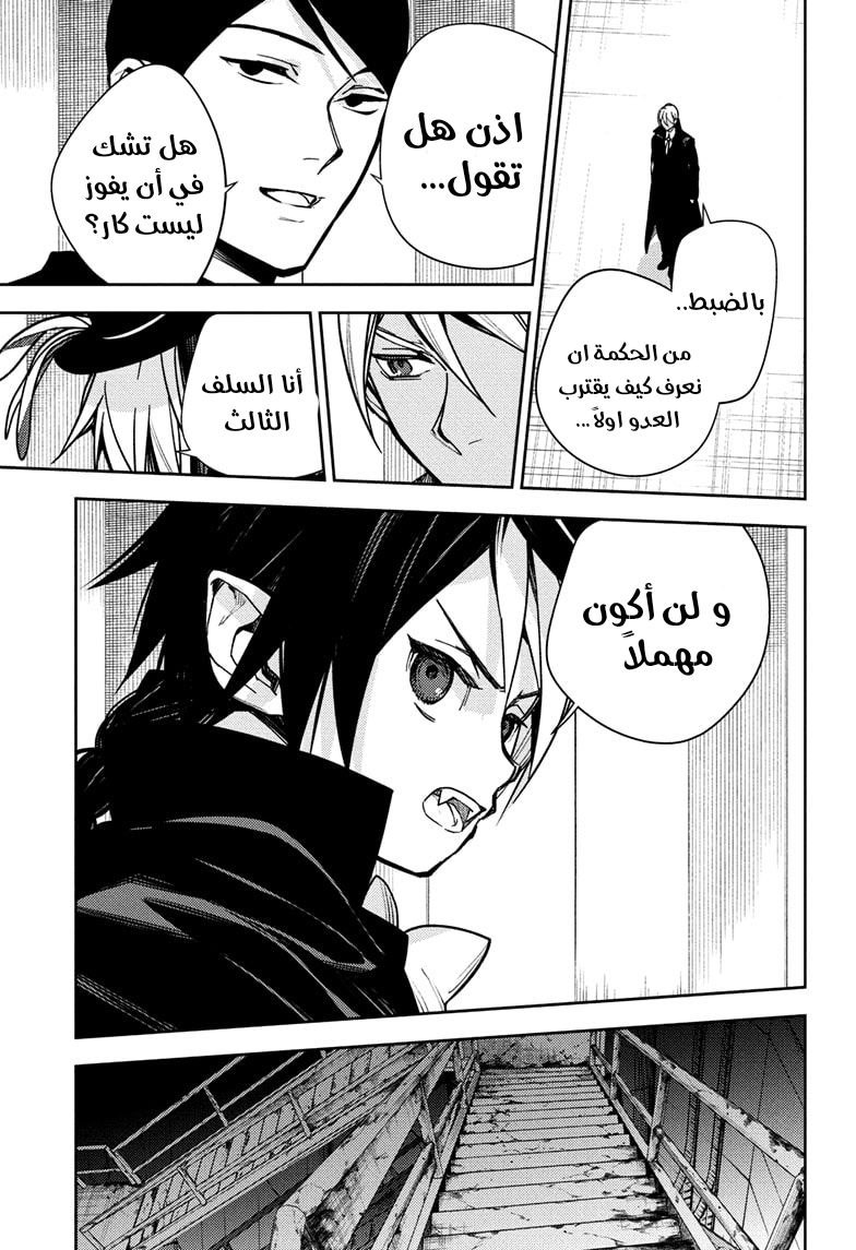 Seraph of the End: Vampire Reign 第3页