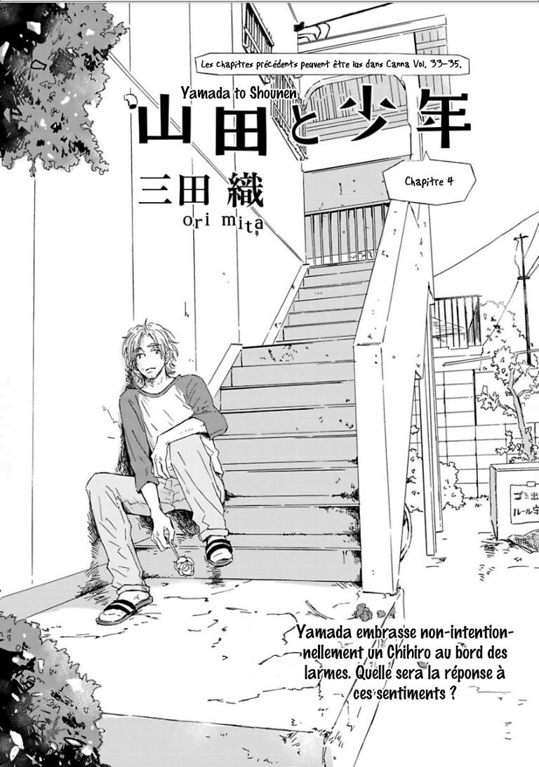 Yamada to Shounen Vol. 1 Ch. 4 第3页