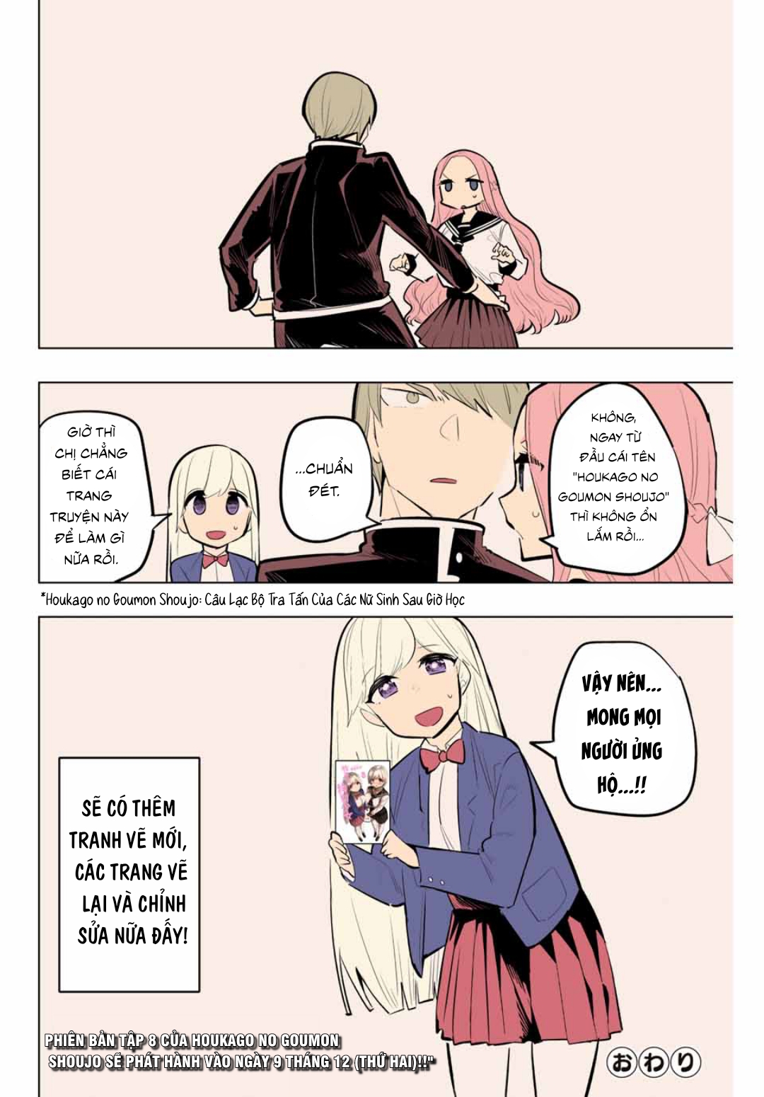 Houkago no Goumon Shoujo Quảng cáo tập 8 第4页