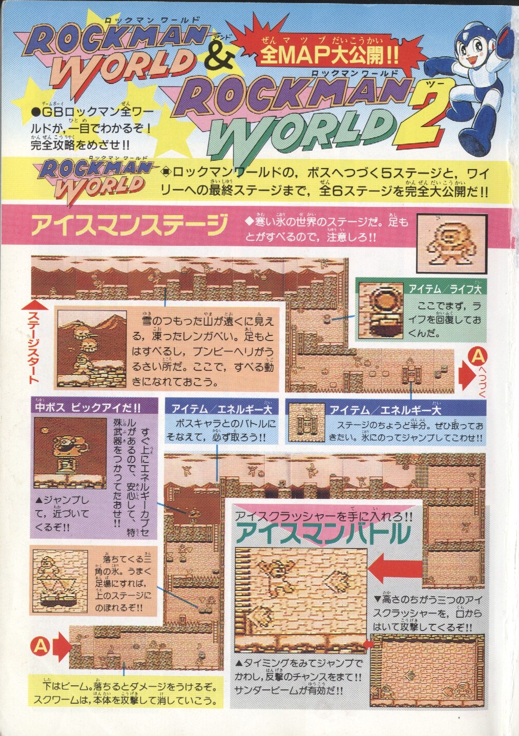 Mega Man World 第2页