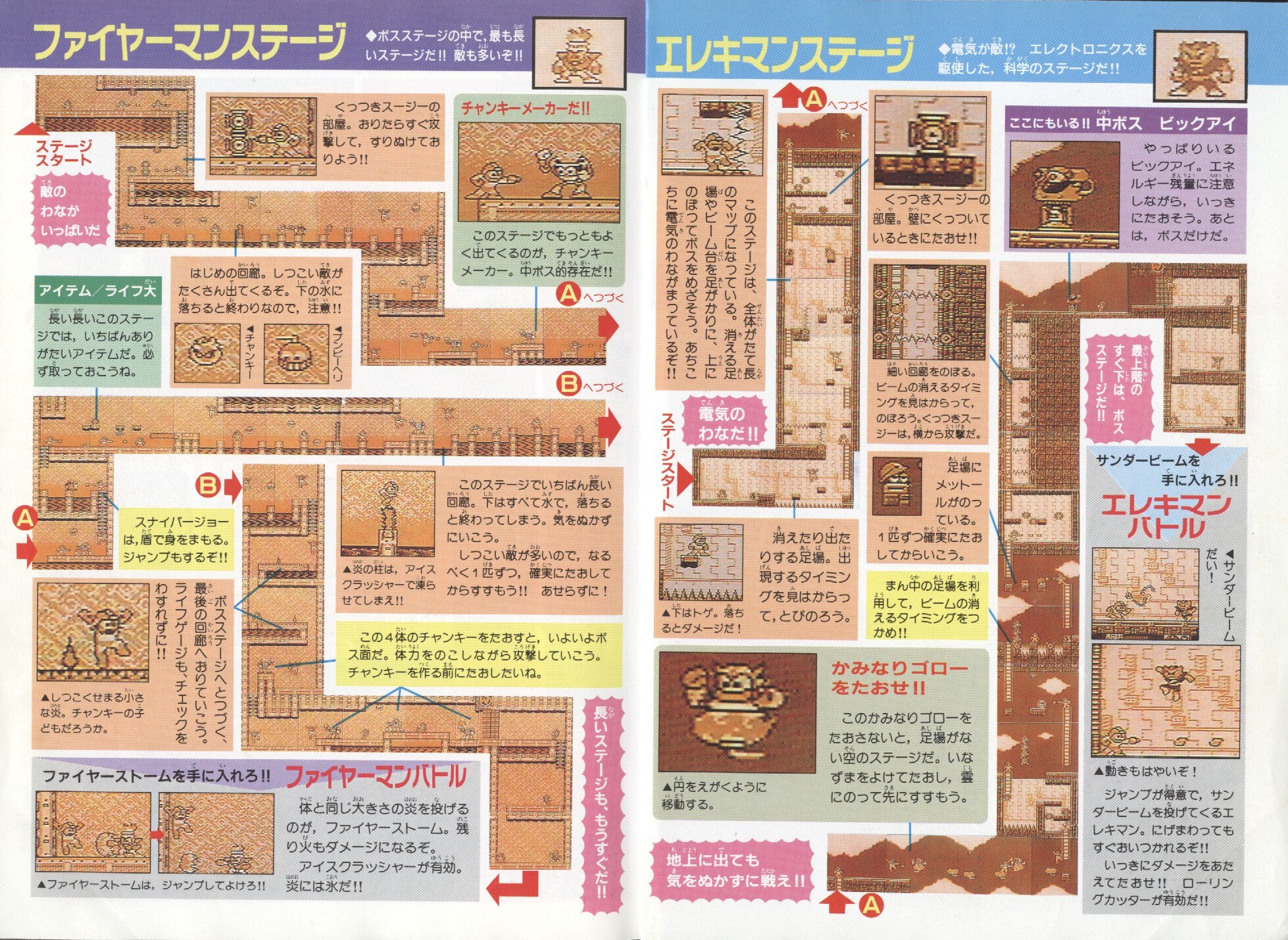 Mega Man World 第3页