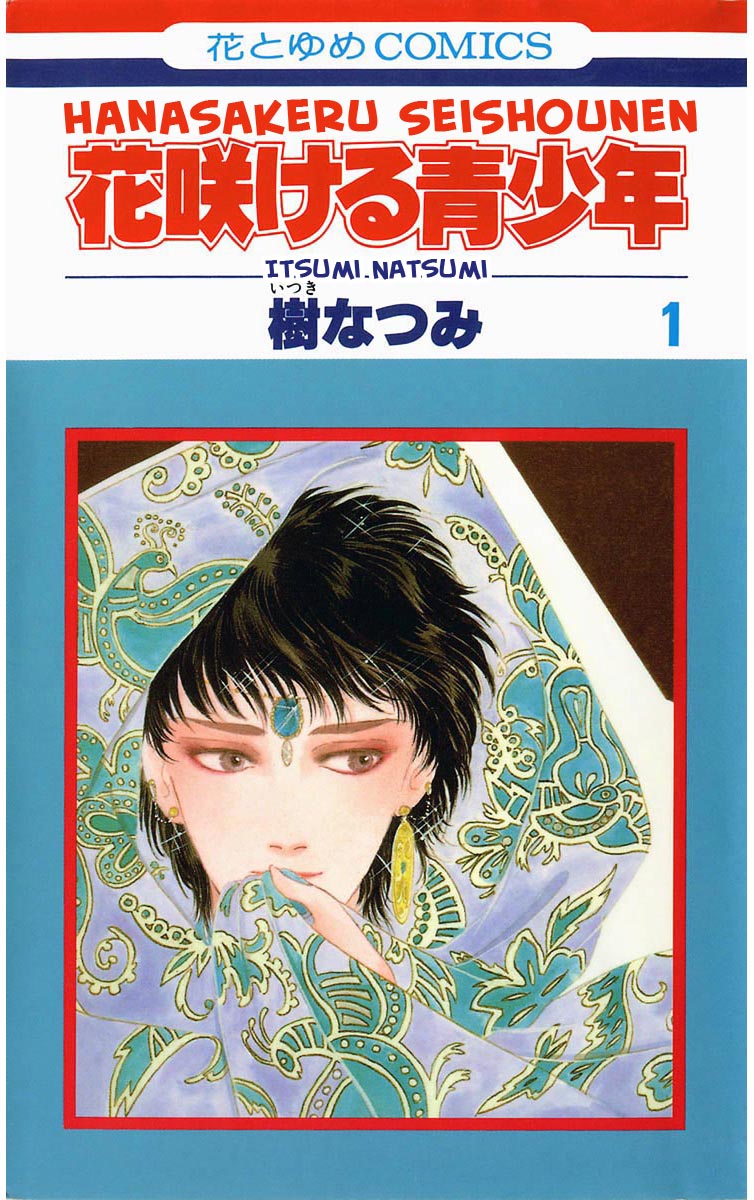 Blooming Youth 第1页