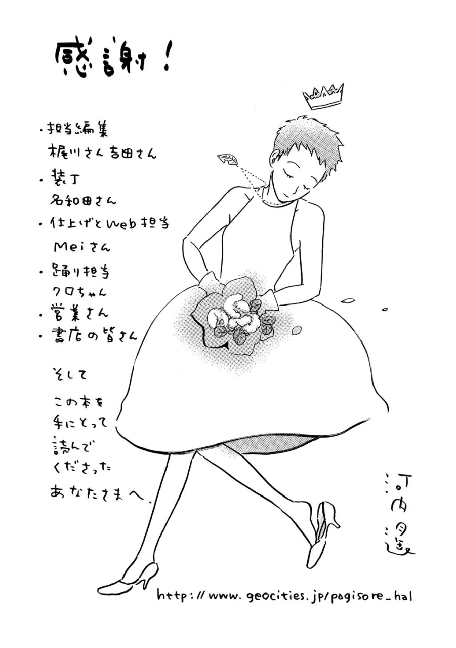 Natsuyuki Rendezvous Vol. 1 Ch. 5 第43页