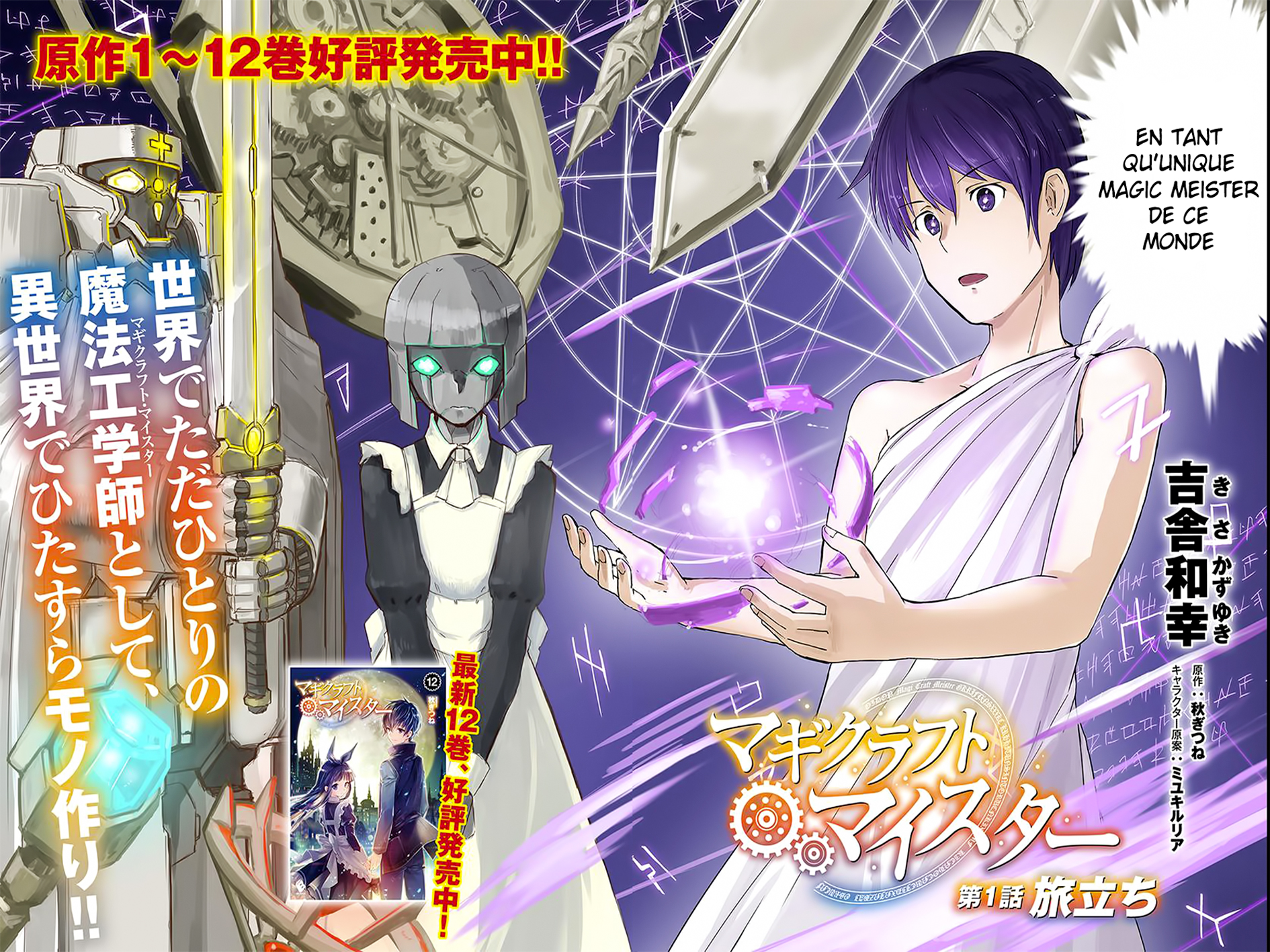 Magi Craft Meister Allons-y 第2页