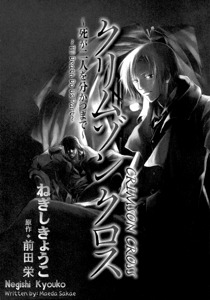 Crimson Cross ~Till Death Do Us Part~ Rosine's Story 第4页