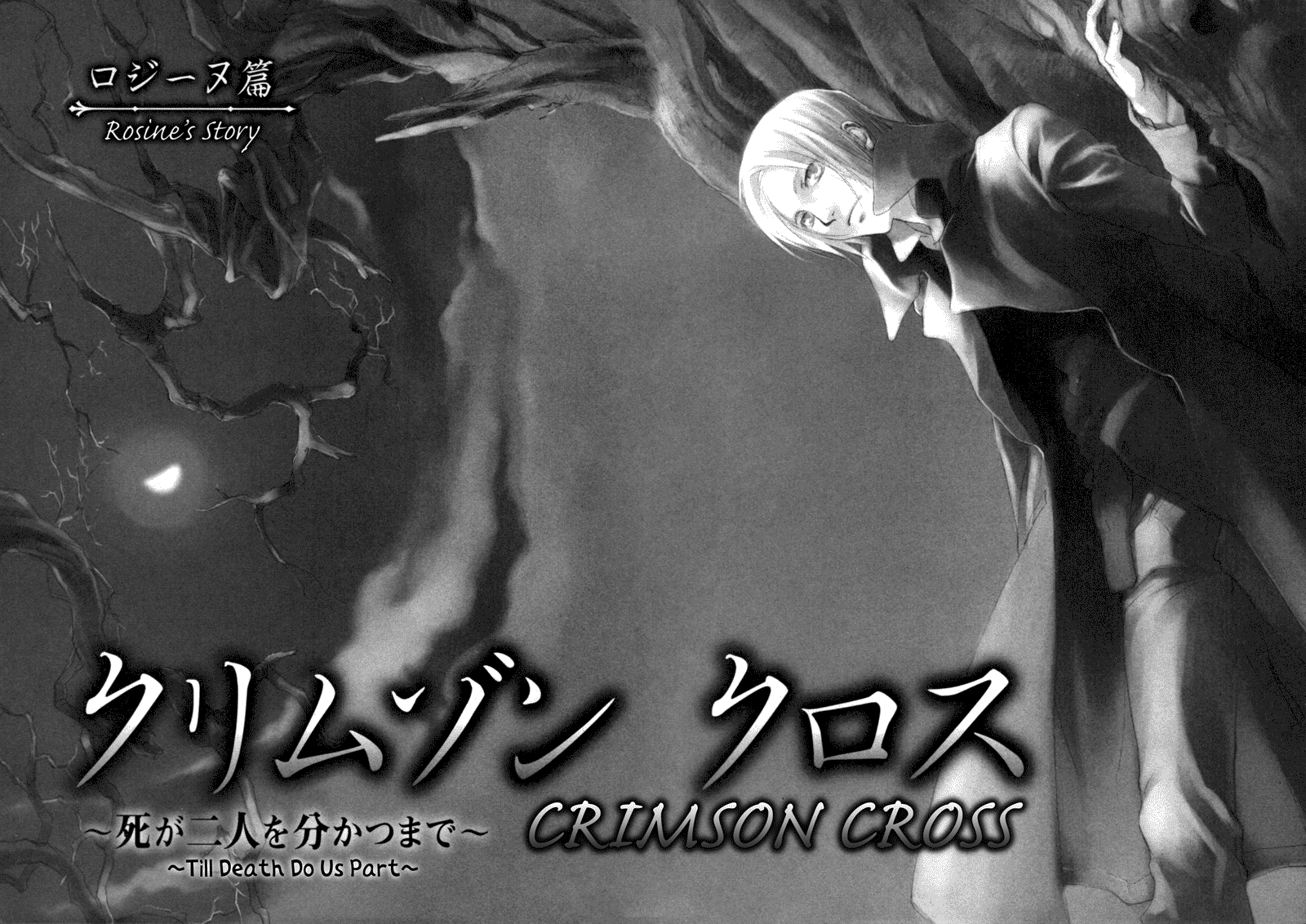 Crimson Cross ~Till Death Do Us Part~ Rosine's Story 第7页