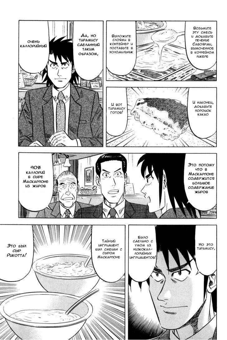 The Case Files of the Gourmand Detective Поедим Маскарпоне! 第31页