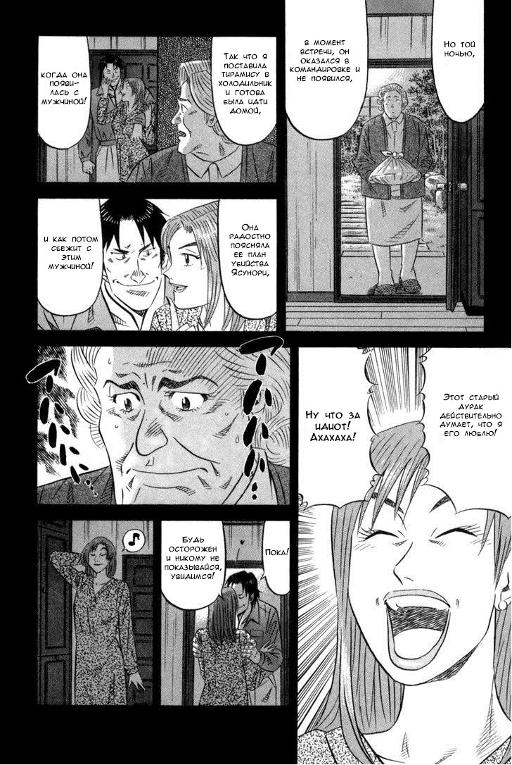 The Case Files of the Gourmand Detective Поедим Маскарпоне! 第38页