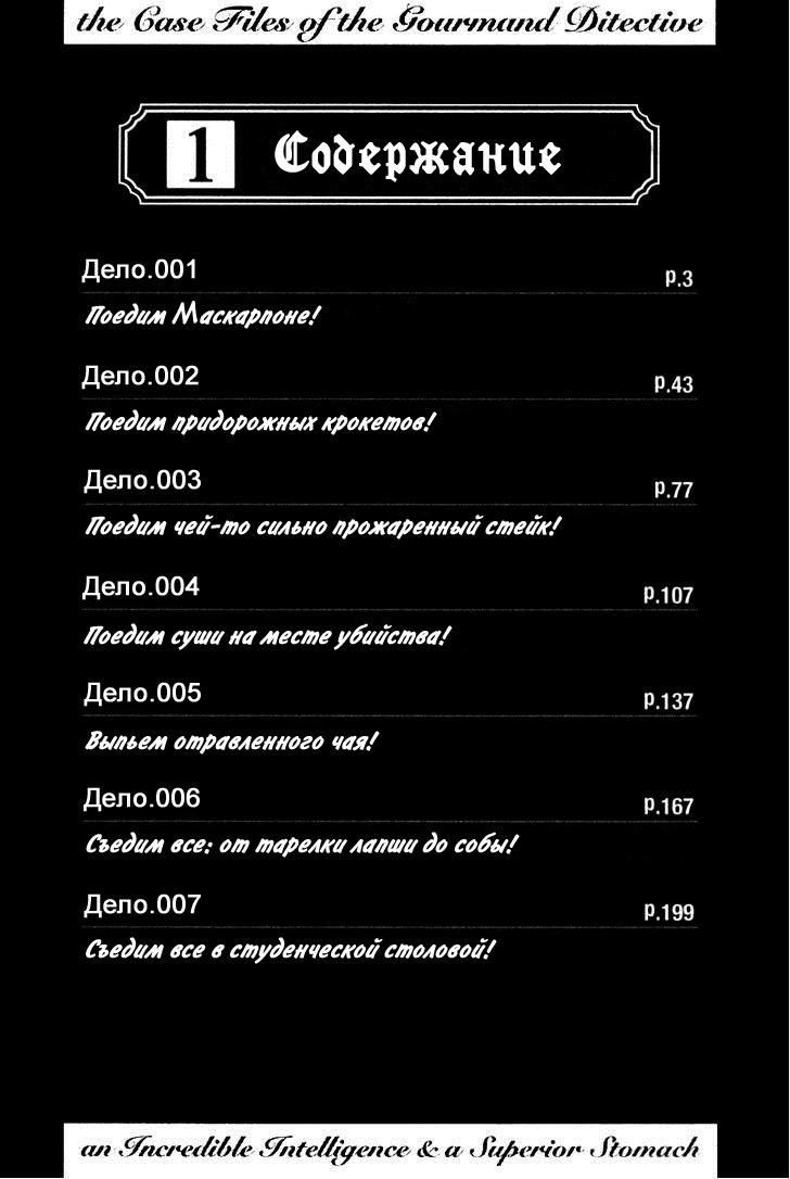 The Case Files of the Gourmand Detective Поедим Маскарпоне! 第5页
