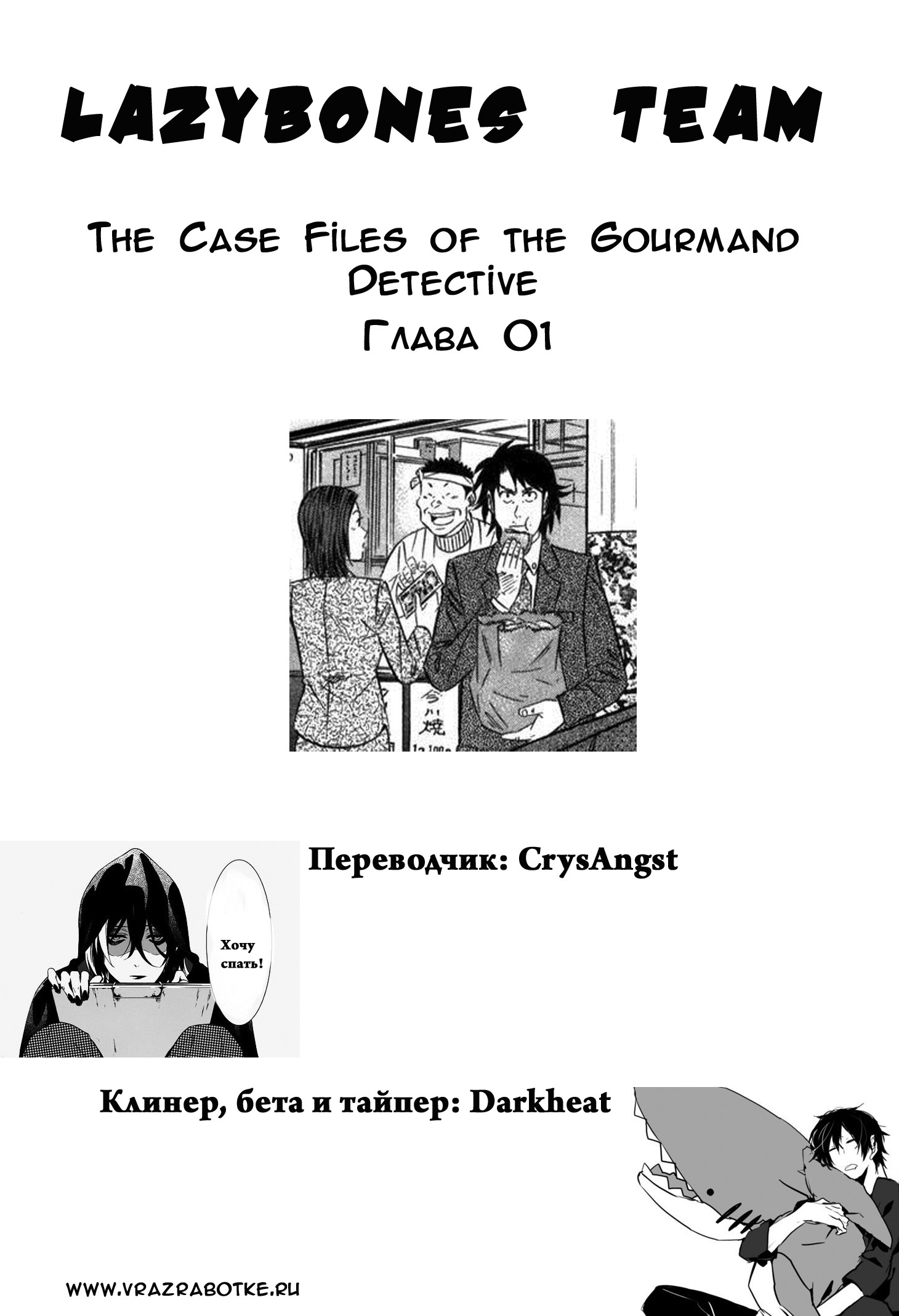 The Case Files of the Gourmand Detective Поедим Маскарпоне! 第45页