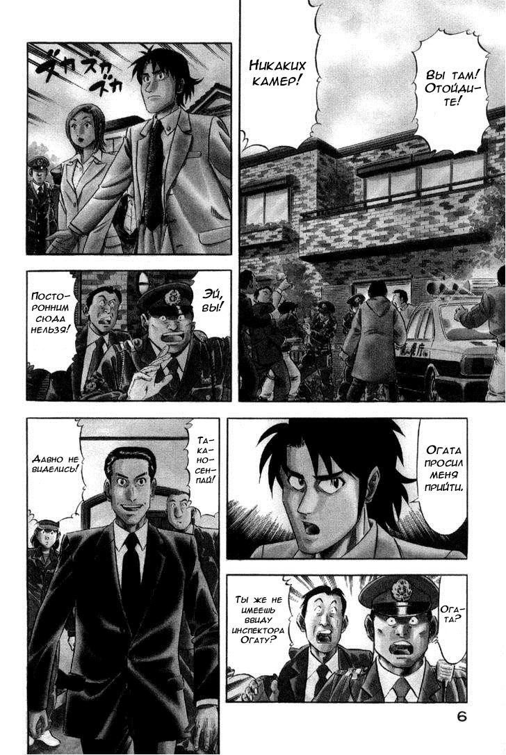 The Case Files of the Gourmand Detective Поедим Маскарпоне! 第8页