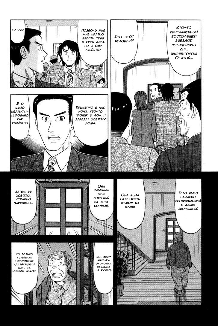 The Case Files of the Gourmand Detective Поедим Маскарпоне! 第10页