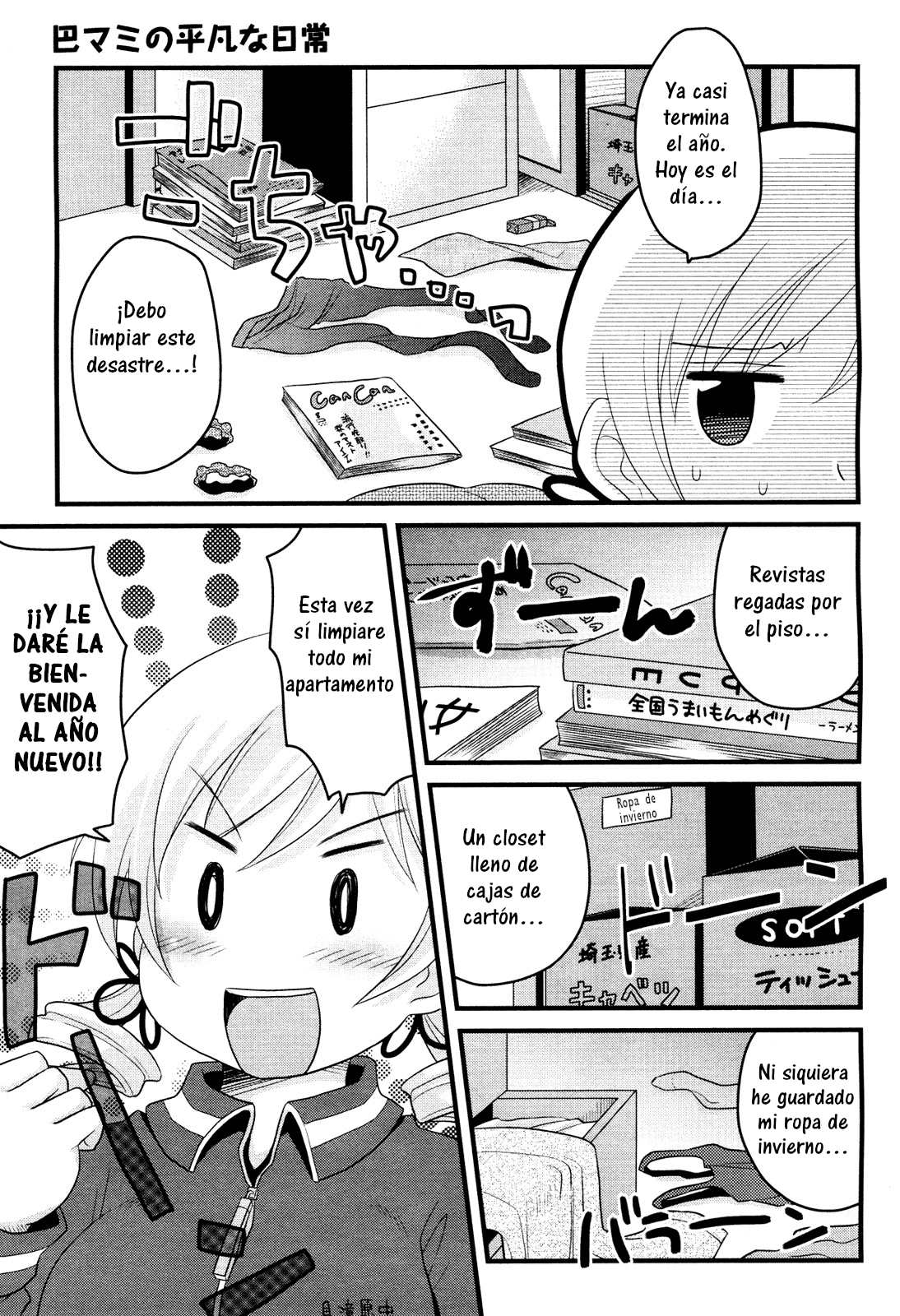 Tomoe Mami no Heibonna Nichijou Vol. 1 Ch. 4 第6页