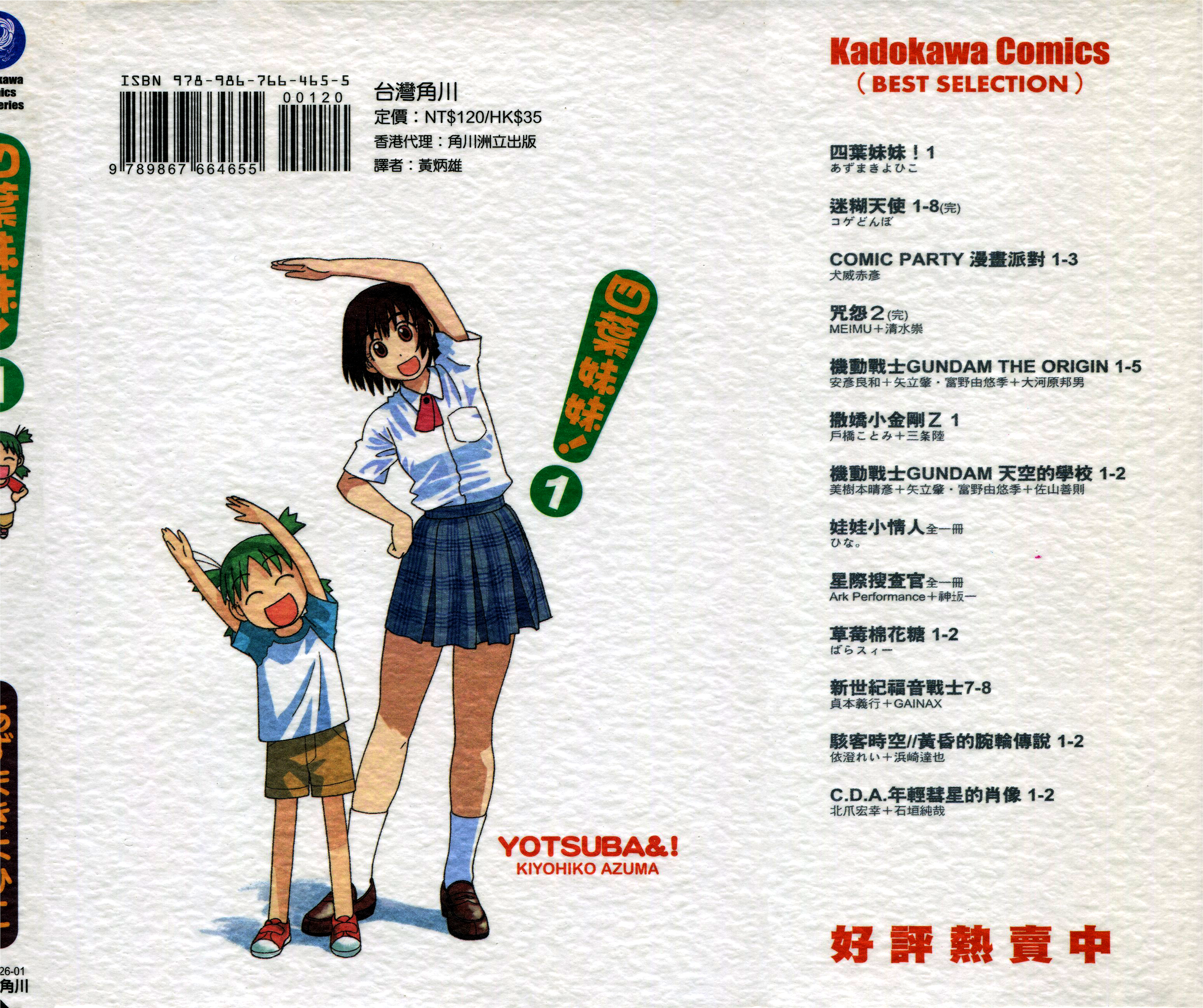 Yotsuba to! Vol. 1 Ch. 1 第1页